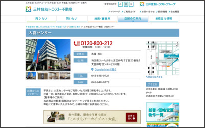 三井住友トラスト不動産株式会社　大宮センターのWebサイトイメージ