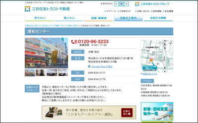 三井住友トラスト不動産株式会社　浦和センターのWebサイトイメージ