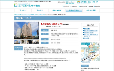 三井住友トラスト不動産株式会社 横浜駅西口センターのWebサイトイメージ