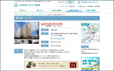 三井住友トラスト不動産株式会社 横浜駅西口センターのWebサイトイメージ