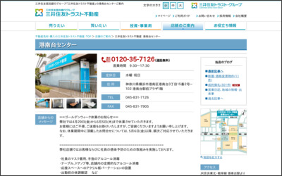 三井住友トラスト不動産株式会社　港南台センターのWebサイトイメージ
