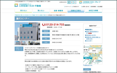 三井住友トラスト不動産株式会社　藤沢センターのWebサイトイメージ