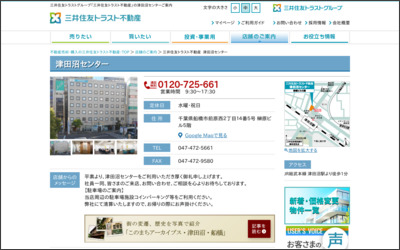 三井住友トラスト不動産株式会社　津田沼センターのWebサイトイメージ
