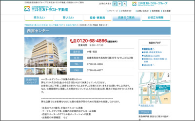 三井住友トラスト不動産株式会社　西宮センターのWebサイトイメージ