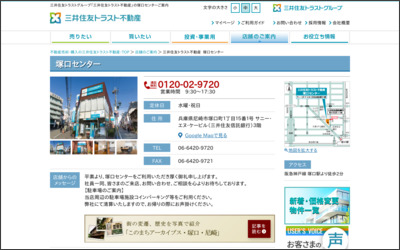 三井住友トラスト不動産株式会社　塚口センターのWebサイトイメージ
