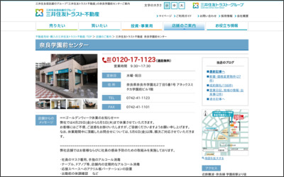 三井住友トラスト不動産株式会社　奈良学園前センターのWebサイトイメージ