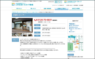 三井住友トラスト不動産株式会社　京都北センターのWebサイトイメージ