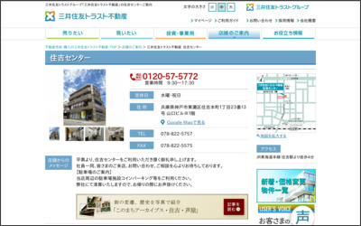 三井住友トラスト不動産株式会社　住吉センターのWebサイトイメージ