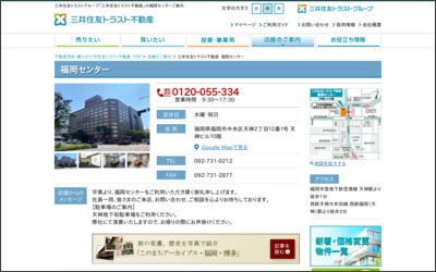 三井住友トラスト不動産株式会社　福岡センターのWebサイトイメージ