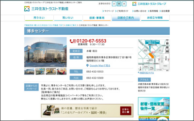 三井住友トラスト不動産株式会社　博多センターのWebサイトイメージ