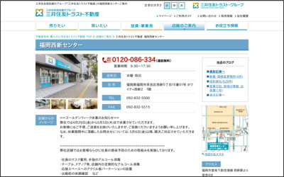 三井住友トラスト不動産株式会社　福岡西センターのWebサイトイメージ