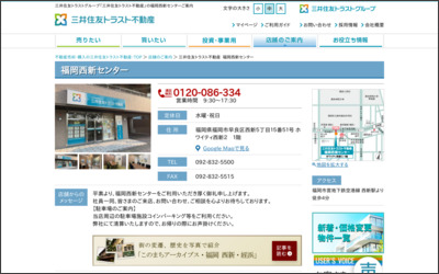 三井住友トラスト不動産株式会社　福岡西センターのWebサイトイメージ