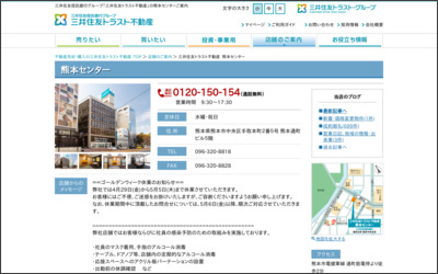 三井住友トラスト不動産株式会社　熊本センターのWebサイトイメージ