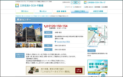 三井住友トラスト不動産株式会社　熊本センターのWebサイトイメージ