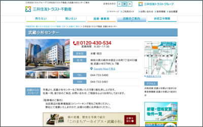 三井住友トラスト不動産株式会社　武蔵小杉センターのWebサイトイメージ