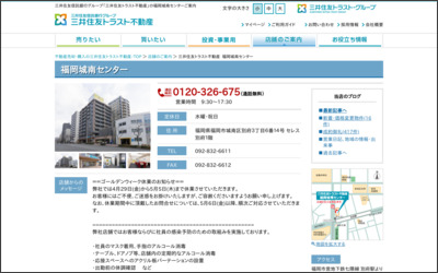 三井住友トラスト不動産株式会社　福岡城南センターのWebサイトイメージ