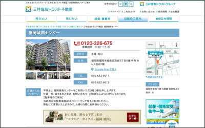 三井住友トラスト不動産株式会社　福岡城南センターのWebサイトイメージ