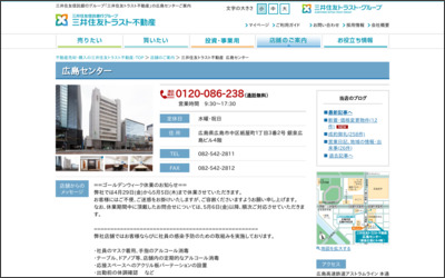 三井住友トラスト不動産株式会社　広島センターのWebサイトイメージ