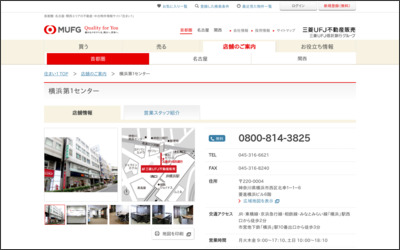 三菱UFJ不動産販売株式会社　横浜西口センターのWebサイトイメージ