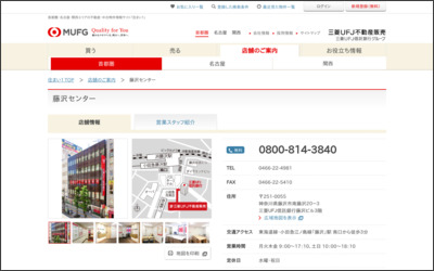 三菱UFJ不動産販売株式会社　藤沢センターのWebサイトイメージ
