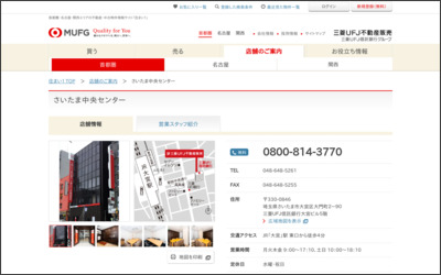 三菱UFJ不動産販売株式会社　大宮センターのWebサイトイメージ
