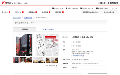 三菱UFJ不動産販売株式会社　大宮センターのWebサイトイメージ