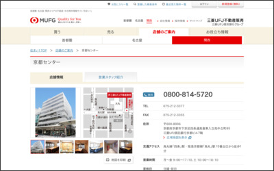 三菱UFJ不動産販売株式会社　京都センターのWebサイトイメージ