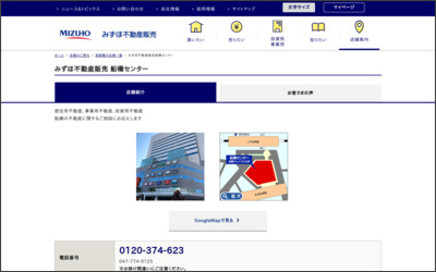 みずほ信不動産販売株式会社 津田沼センターのWebサイトイメージ