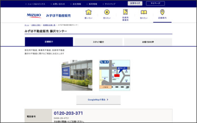 みずほ信不動産販売株式会社 藤沢センターのWebサイトイメージ