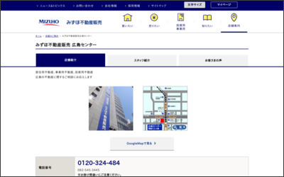 みずほ信不動産販売株式会社 広島センターのWebサイトイメージ