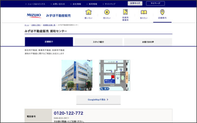 みずほ信不動産販売株式会社 浦和センターのWebサイトイメージ
