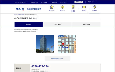 みずほ信不動産販売株式会社 仙台センターのWebサイトイメージ