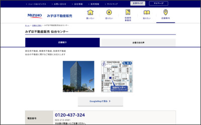 みずほ信不動産販売株式会社 仙台センターのWebサイトイメージ