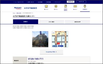 みずほ信不動産販売株式会社 札幌センターのWebサイトイメージ
