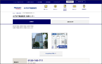 みずほ信不動産販売株式会社 札幌センターのWebサイトイメージ