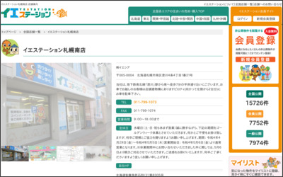 イエステーション 札幌南店 副都心住宅販売株式会社のWebサイトイメージ