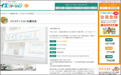 イエステーション 札幌北店 副都心住宅販売株式会社のWebサイトイメージ