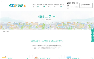 イエステーション 水戸南店 有限会社ランドワークスのWebサイトイメージ