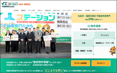 イエステーション 糸島店 中嶋商事株式会社のWebサイトイメージ