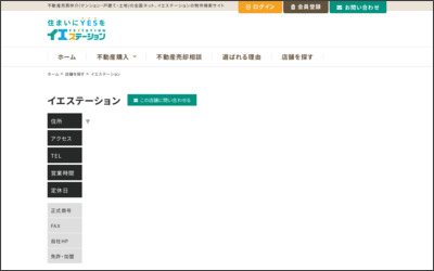 イエステーション 高岡リール店　朝日不動産株式会社のWebサイトイメージ