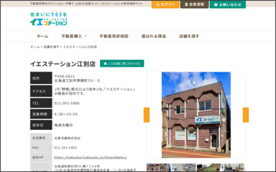 イエステーション江別店　株式会社たっせい開発のWebサイトイメージ
