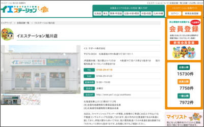 イエステーション旭川店　イエ・サポート株式会社のWebサイトイメージ