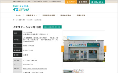 イエステーション旭川店　イエ・サポート株式会社のWebサイトイメージ
