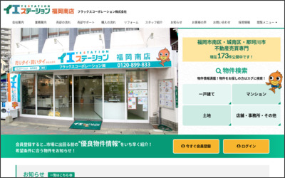 イエステーション福岡南店　フラックスコーポレーション株式会社のWebサイトイメージ
