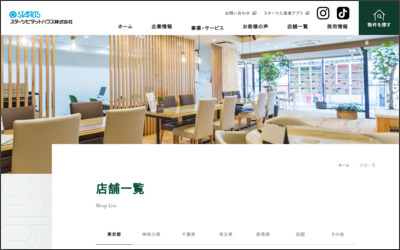 スターツピタットハウス株式会社 登戸店のWebサイトイメージ