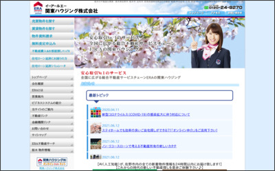 関東ハウジング株式会社のWebサイトイメージ