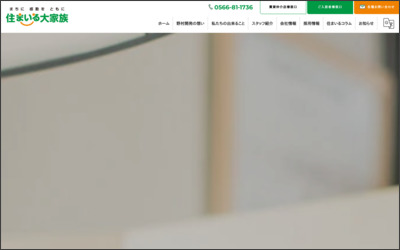 野村開発株式会社のWebサイトイメージ