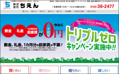 株式会社ちえんのWebサイトイメージ