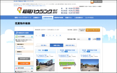ERA 稲岡ハウジング株式会社南口支店のWebサイトイメージ