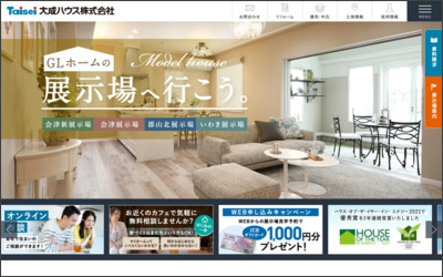 大成ハウス株式会社のWebサイトイメージ